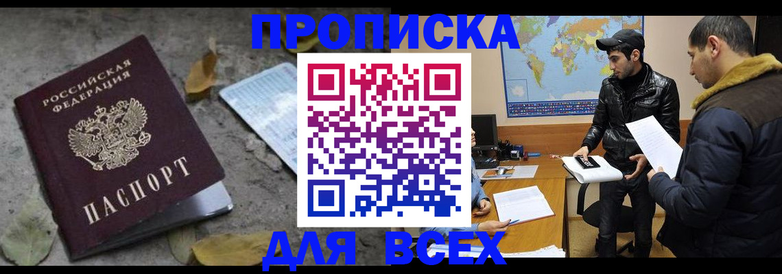 временная регистрация 2025 в Кисловодске