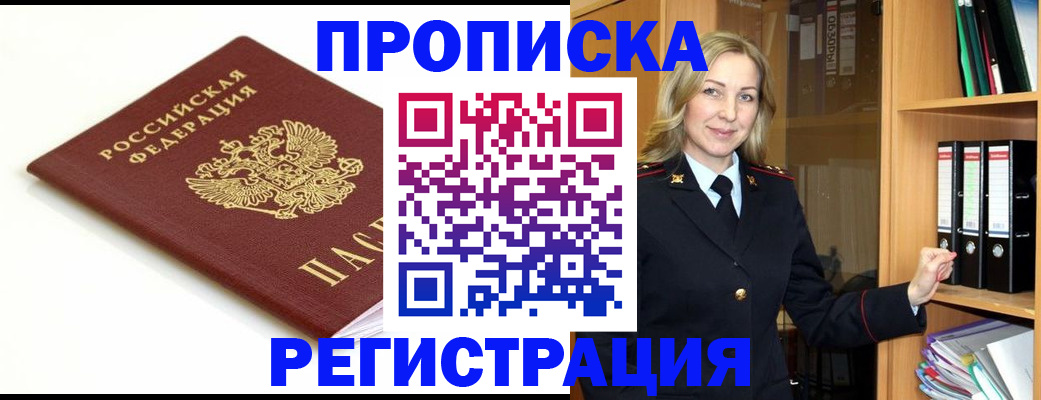прописка ребенка в Кисловодске
