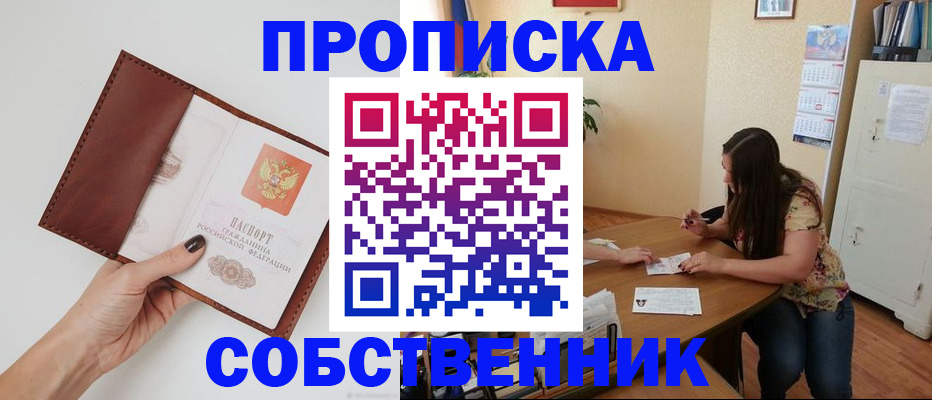 прописка гарантия в Кисловодске